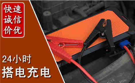 惠州汽车搭电场景与案例