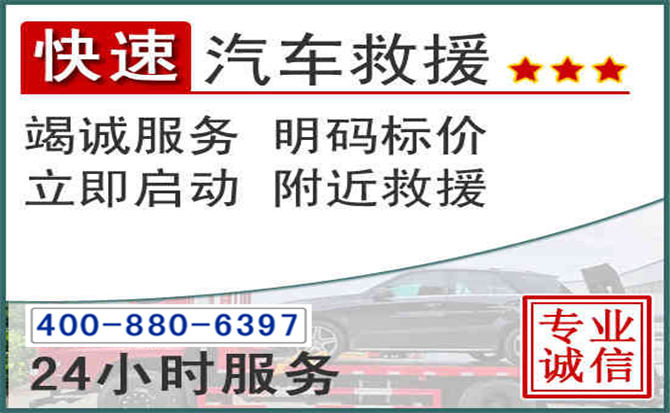 惠州长春拖车电话